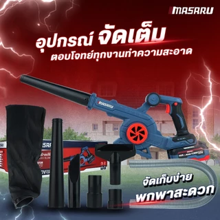 Masaru SCBV-810 เครื่องเป่าลม ไร้สาย 2in1 20V ใช้ได้ ทั้งเป่า และ ดูดฝุ่น