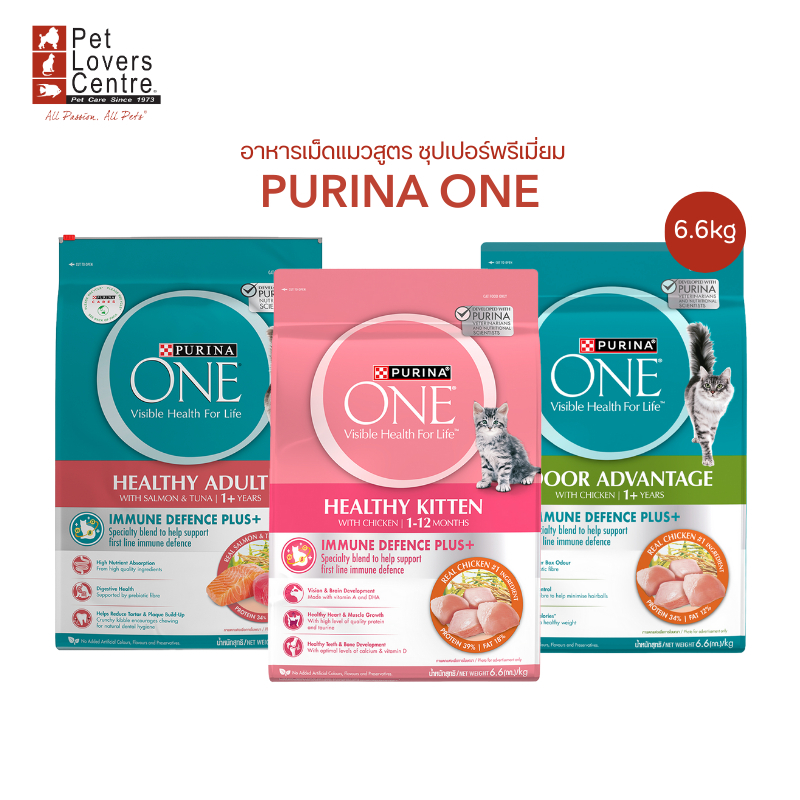 โปรแรง ถูกที่สุด ! PURINA ONE อาหารเม็ดแมวสูตร ซุปเปอร์พรีเมี่ยม ขนาด 6.6 กิโลกรัม