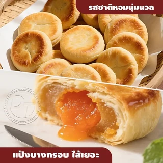 ขนมพายเปี๊ยะไข่เค็มลาวา เปี๊ยะสอดไส้ พายเบี้ยะรสไข่เค็ม { แบบลัง 144 ชิ้น } พร้อมส่ง #8859849100080