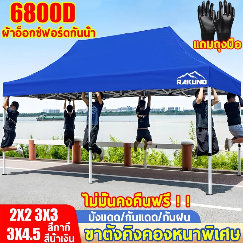 เต็นท์ขายของ 2x2 3x3 3x4.5 เมตร สองชั้น กันแดด กันยูวี 6400D