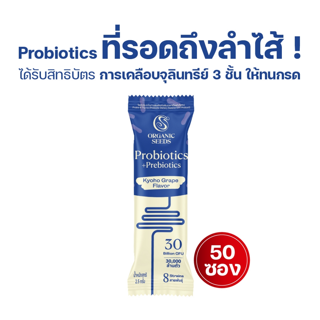 50 ซอง Probio 8 PM รสองุ่นเคียวโฮ (Probiotics + Prebiotics + Superfoods)