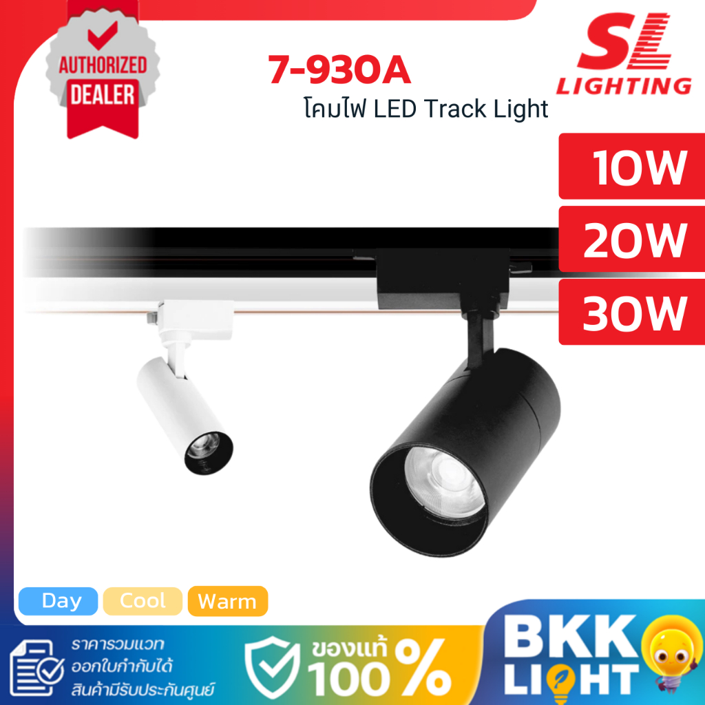SL LIGHTING โคมแทรคไลท์ LED สปอร์ตไลท์ส่องภาพ ติดราง รุ่น SL-7-930A ระบบ ทั่วไปใช้ง่าย 220V