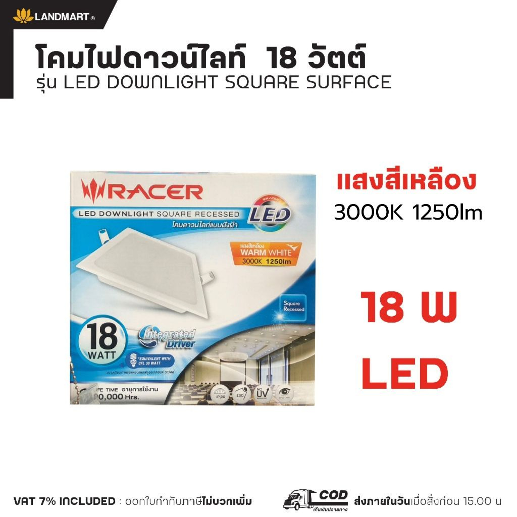 racer โคมไฟดาวน์ไลท์แบบติดลอยสี่เหลี่ยม LED DOWNLIGHT SQUARE SURFACE 18วัตต์ แสงสีเหลือง WARM WHITE