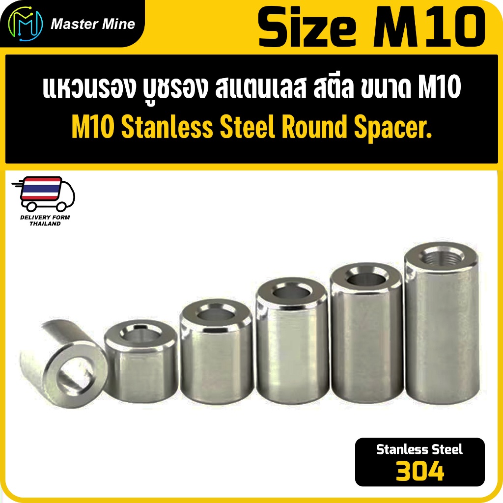 [CNC] แหวนรอง บูชรอง สแตนเลส 304 ขนาด M10 Stanless Steel 304 Round Spacer.