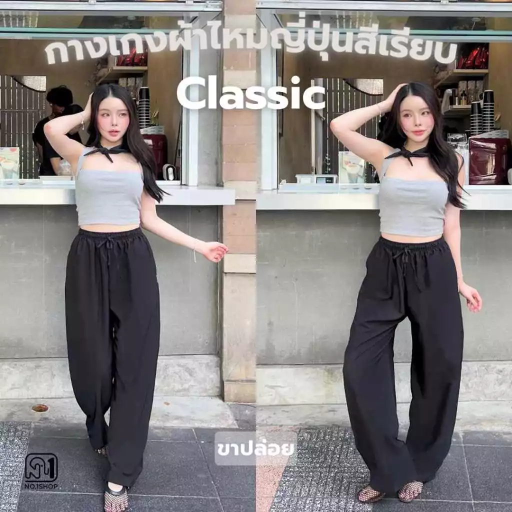 กางเกงสีเรียบขาปล่อย รุ่น Classic ผ้าไหมญี่ปุ่นนุ่มสบายไม่ต้องรีด กางเกงใส่สบาย กางเกงทำงาน เชือกรูดได้จริง Clothing