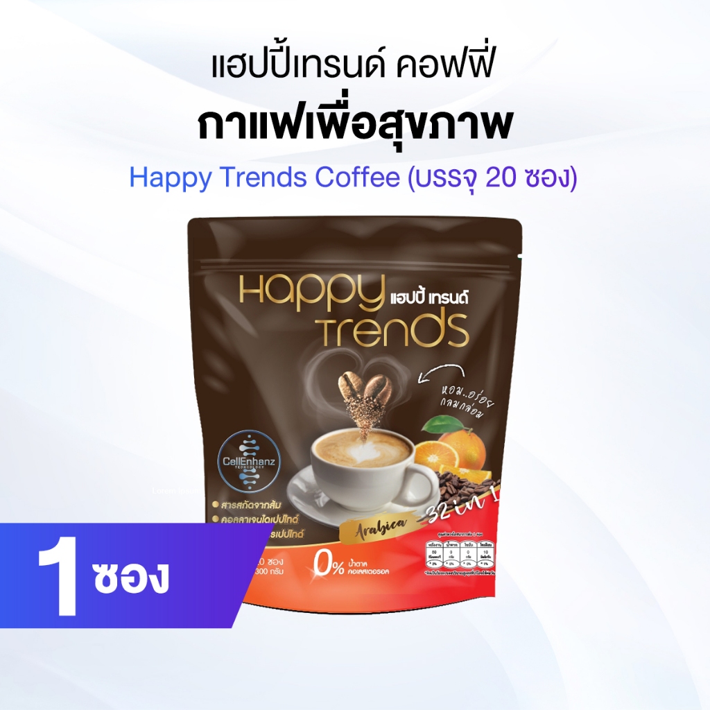 (1ซอง) Happy Trends Coffee  กาแฟแฮปปี้ เทรนด์ คอฟฟี่