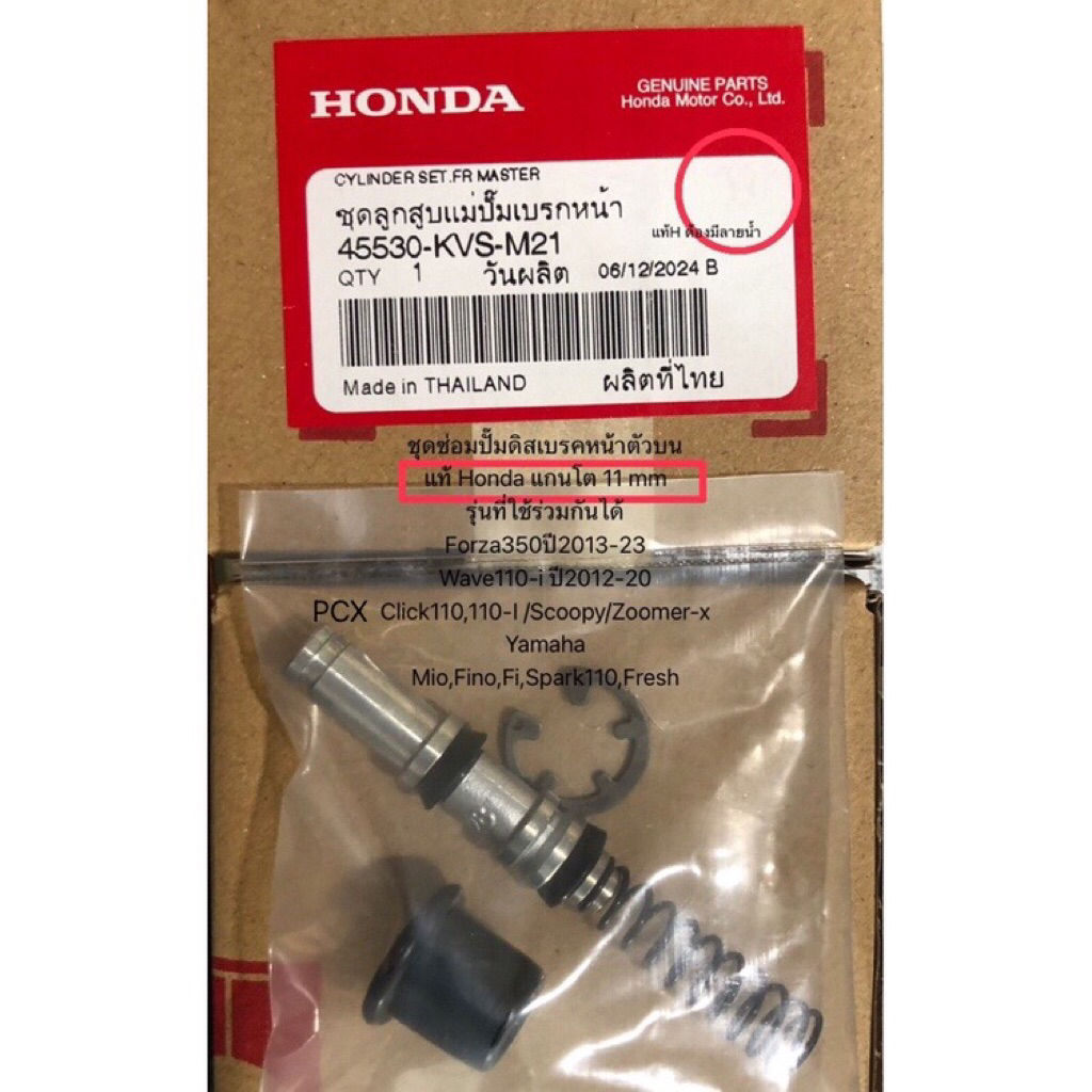 ชุดซ่อมปั๊มดิสเบรคหน้าตัวบนแท้ HONDAแกนโต 11 mm.,ชุดซ่อมปั๊มล่าง