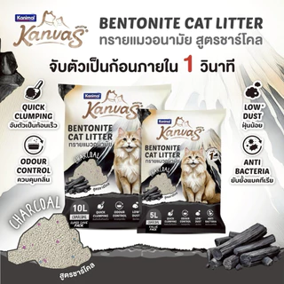 Kanimal Kanvas Bentonite Cat Litter 🐱❤️คานิมอล แคนวาส ทรายแมวเบนโทไนท์บรรจุ 5ลิตร, 10L