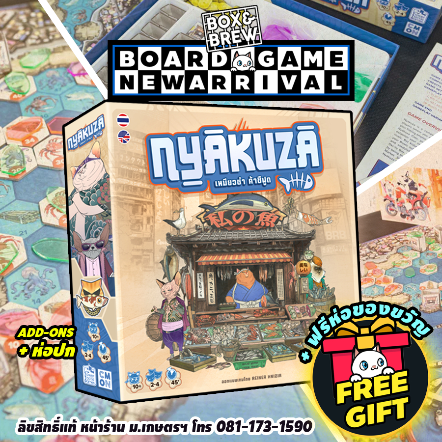 [สินค้าแนะนำ] [สินค้าใหม่] NYAKUZA เหมียวซ่า ค้าซีฟูด (TH/EN) board game