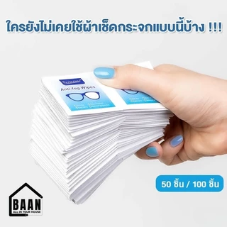 ผ้าเช็ดแว่นตา 100 ชิ้น กระดาษเช็ดทำความสะอาด แผ่นเช็ดเลนส์กล้อง ที่เช็ดโทรศัพท์ ผ้าเช็ดหน้าจอ