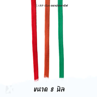 (แบ่งขาย) เชือกถักแบน 8 - 20 มิล 4 - 6 หุน รัดมัดของ อเนกประสงค์ ผูกเปลท้ายรถกระบะ ไนล่อน พีพีแบน