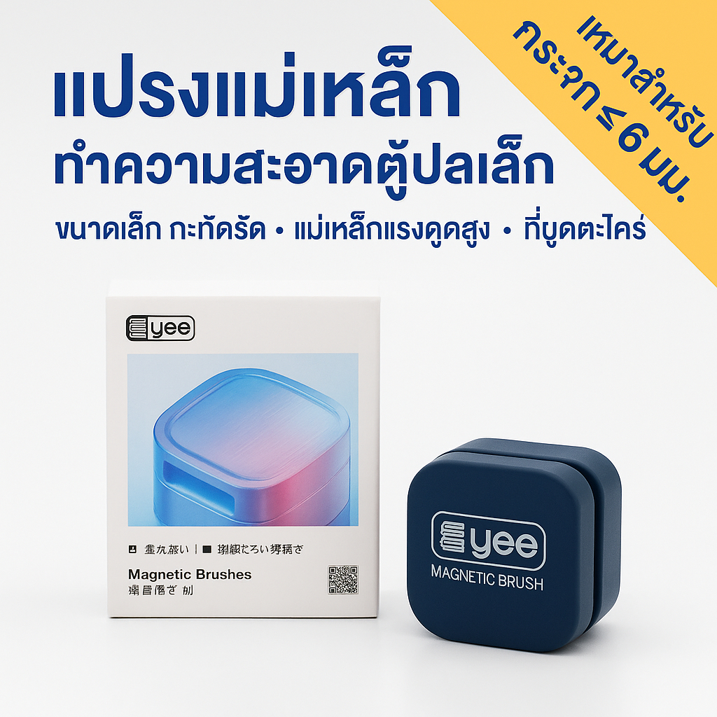 Mini Magnetic Aquarium Cleaner Brush แปรงแม่เหล็กทำความสะอาดตู้ปลา รุ่นเล็ก สำหรับกระจกหนาสูงสุด 6 มม.
