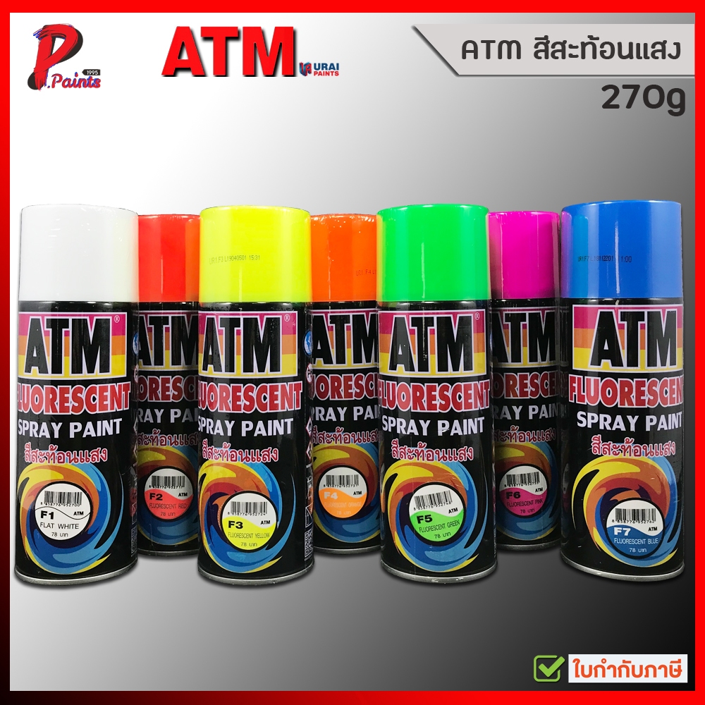 ATM สีสเปรย์สะท้อนแสง สีสะท้อนแสง เอทีเอ็ม F1/F2/F3/F4/F5/F6/F7 (ATM Fluorescent Spray Paint)