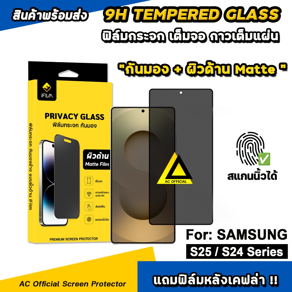 🔥 iFilm ฟิล์มกันมอง + ด้าน Matte Privacy For Samsung S25Ultra S25Plus S25 S24Ultra S24 ฟิล์มกระจก กั