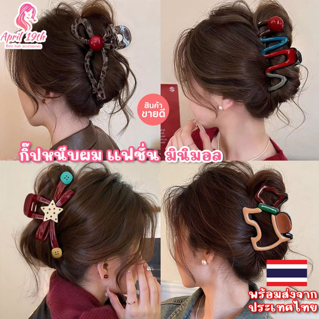 HSG86 กิ๊บหนีบผม แฟชั่น สไตล์เกาหลี มินิมอล น่ารัก มีหลายลาย สินค้าพร้อมส่งในไทย เก็บโค้ดจัดส่งฟรี