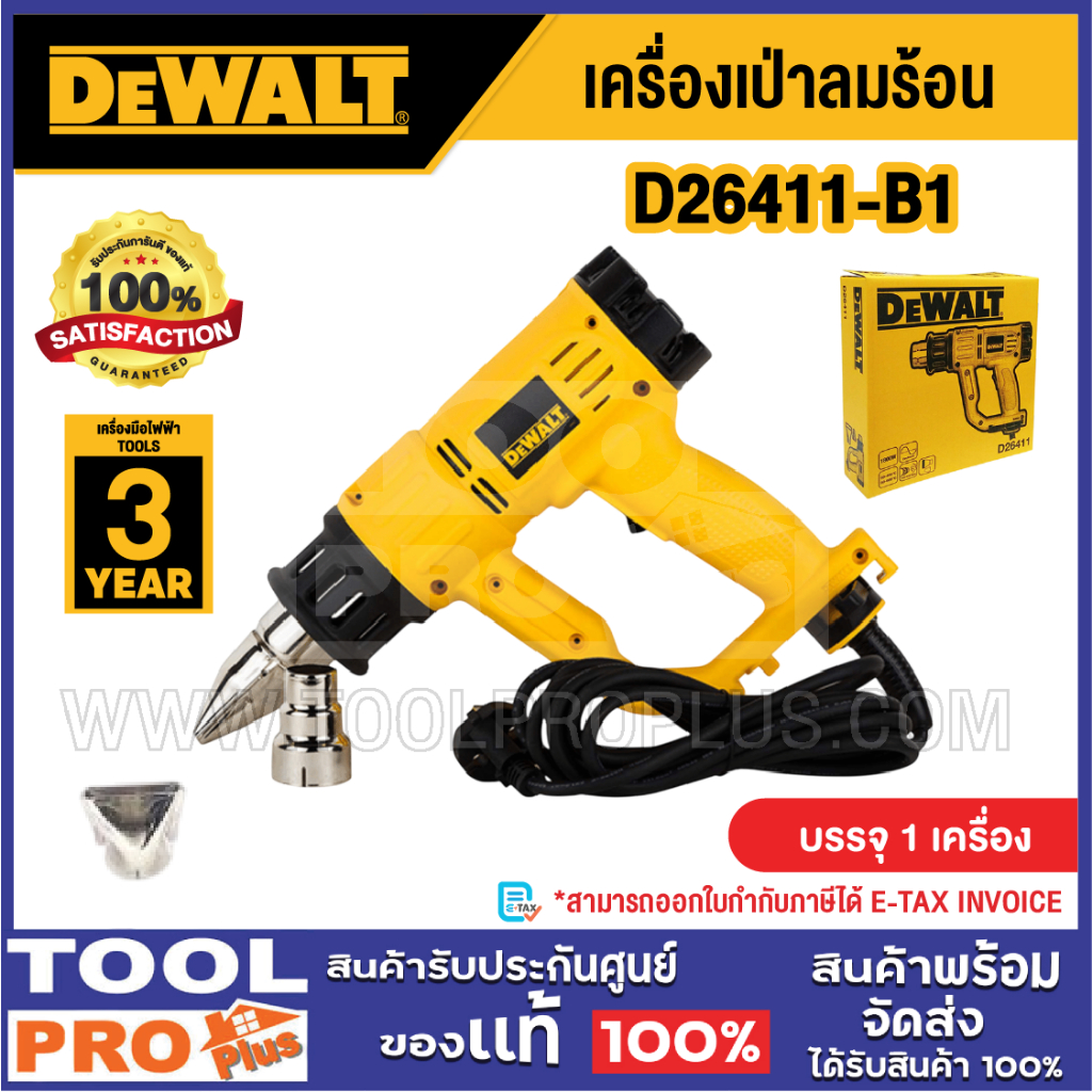 DEWALT เครื่องเป่าลมร้อน รุ่น D26411-B1^^^