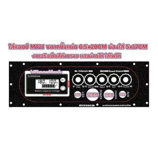 เพลท สำหรับแอมป์ TB21 MT21 ช่อง 5x17 ทั้งแผ่น 6.5x20 (D1 LR 5x17 LD6)
