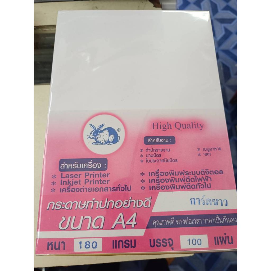 กระดาษ การ์ดสี ขนาด A4 หนา 180 แกรม  บรรจุ 100 แผ่น ตรากระต่าย