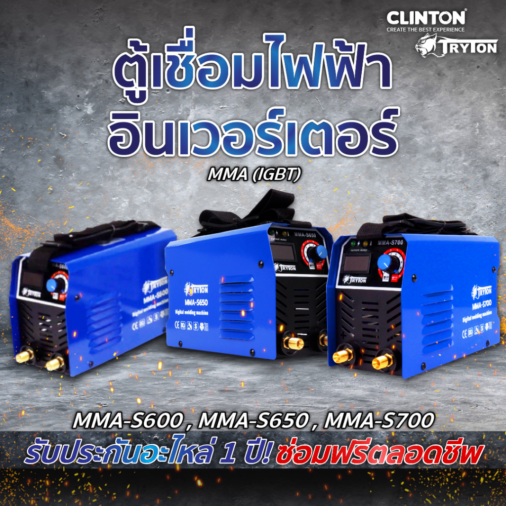 TRYTON MMA-S Series: ตู้เชื่อมอินเวอร์เตอร์ IGBT พลังสูง รุ่น MMA-S600/S650/S700