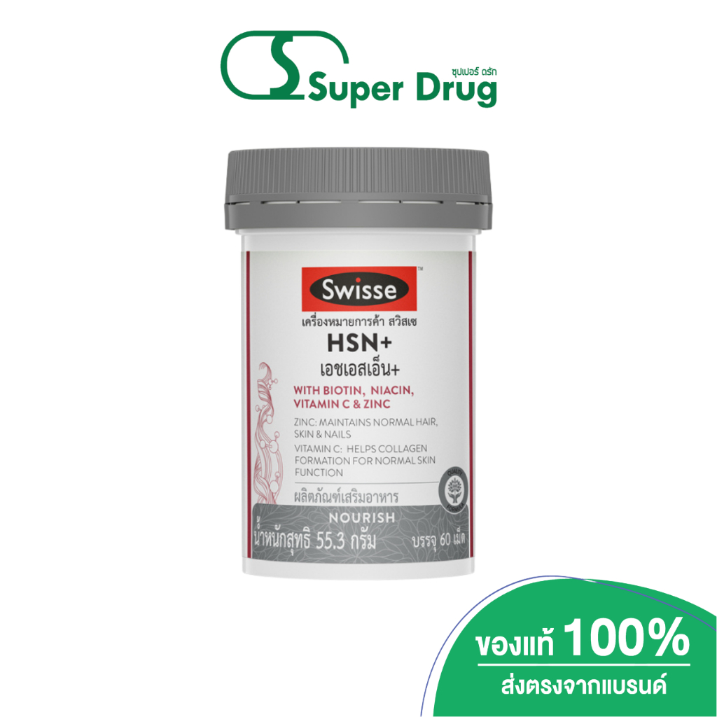 SWISSE HSN+ 60 TAB. อาหารเสริมบำรุงผม ผิว เล็บ