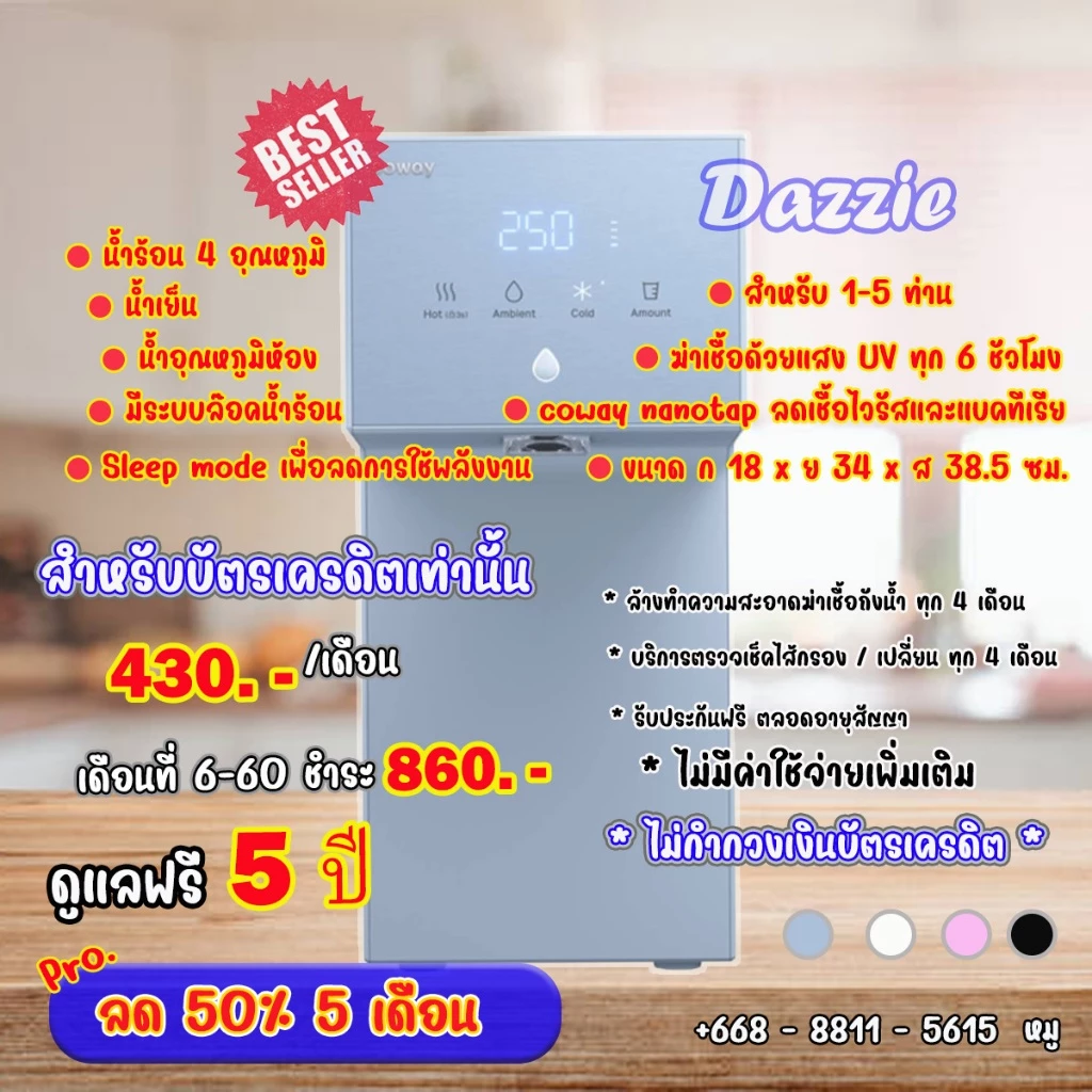 เครื่องกรองน้ำ Coway รุ่น Dazzie thumbnail 9
