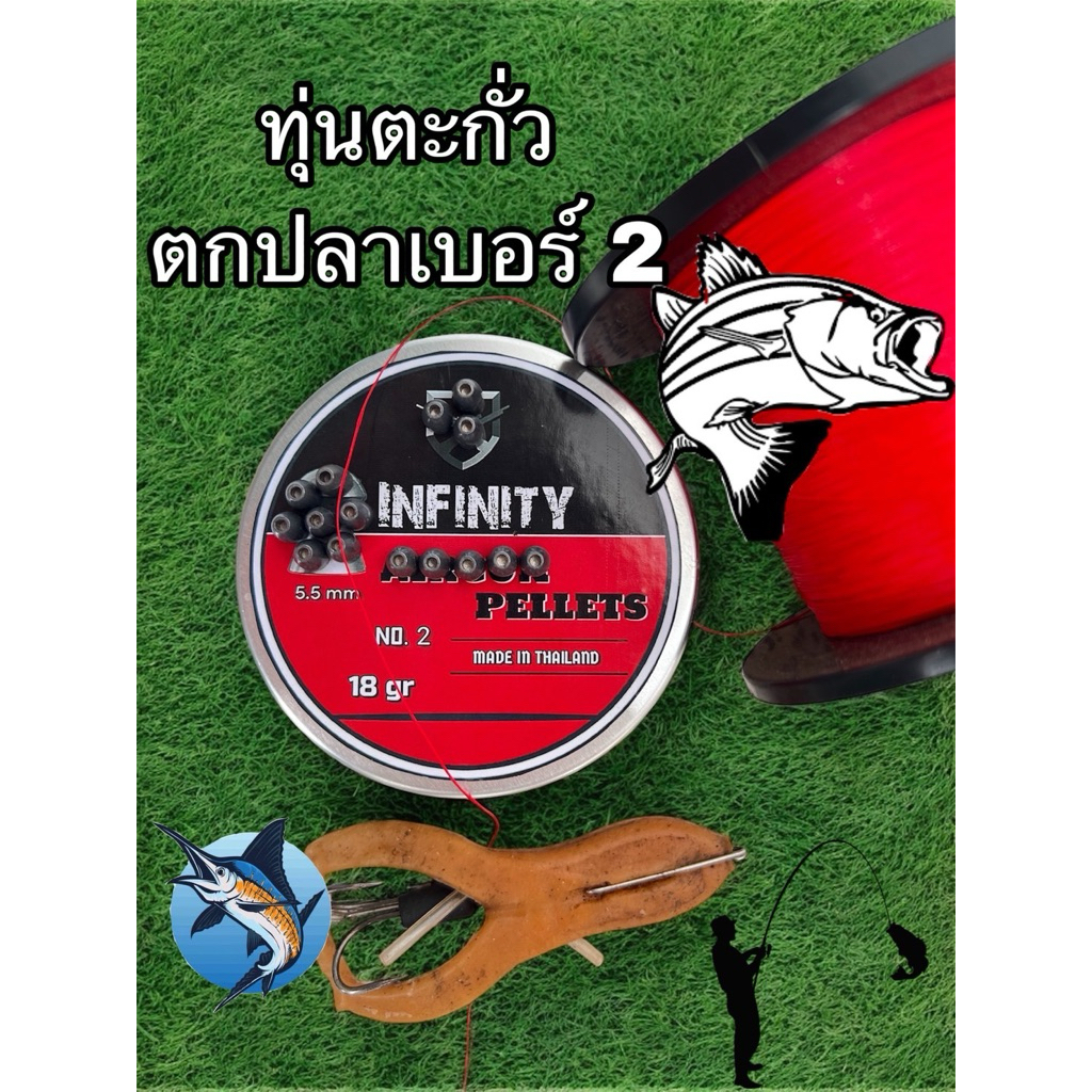 ทุ่นตะกั่วถ่วงตกปลาเบอร์ 2 ตะกั่วถ่วงน้ำหนักสาย