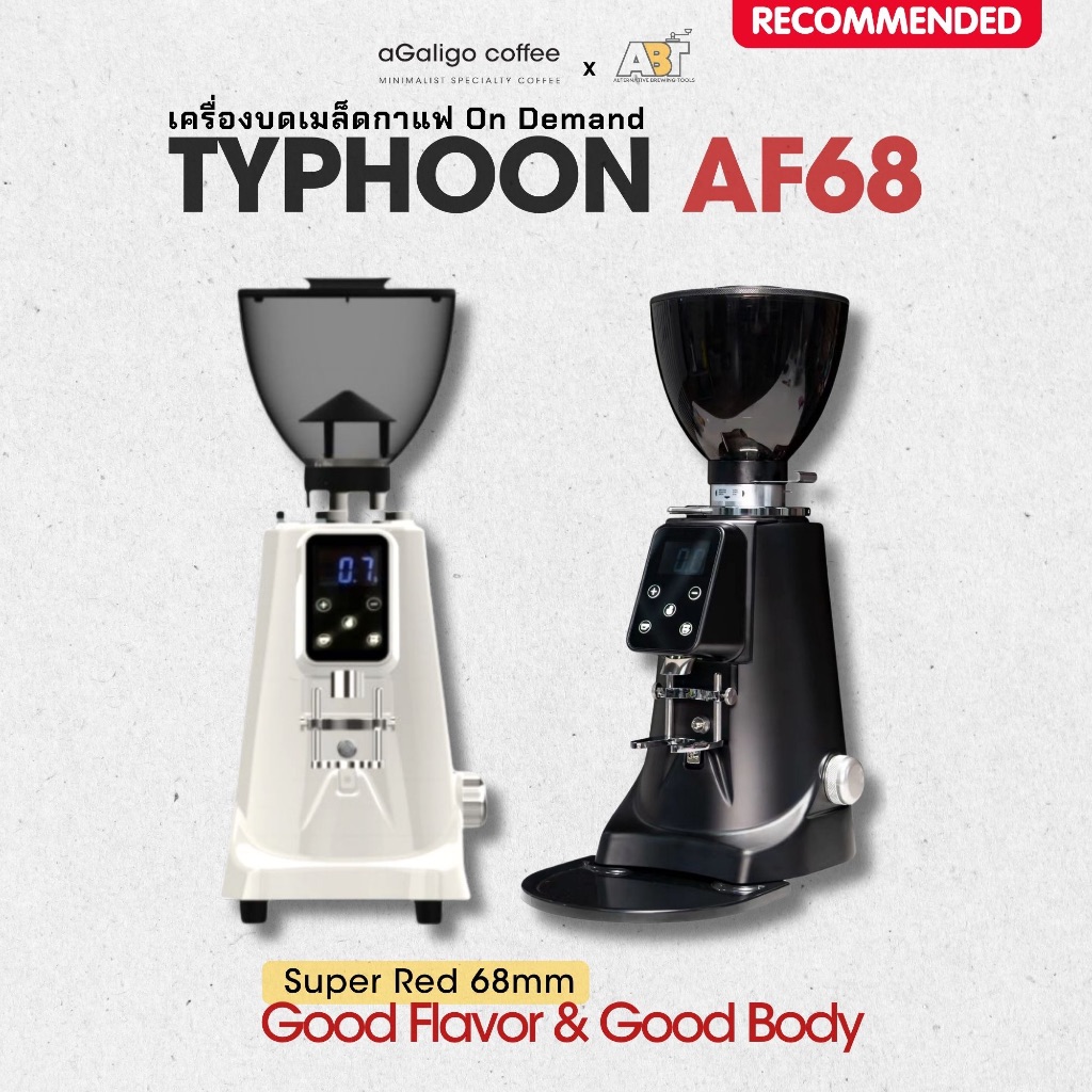 เครื่องบดเมล็ดกาแฟออโต้ Typhoon AF68 On Demand (Flat Burr Super Red 68mm.) **Fast / Flavor / Balance