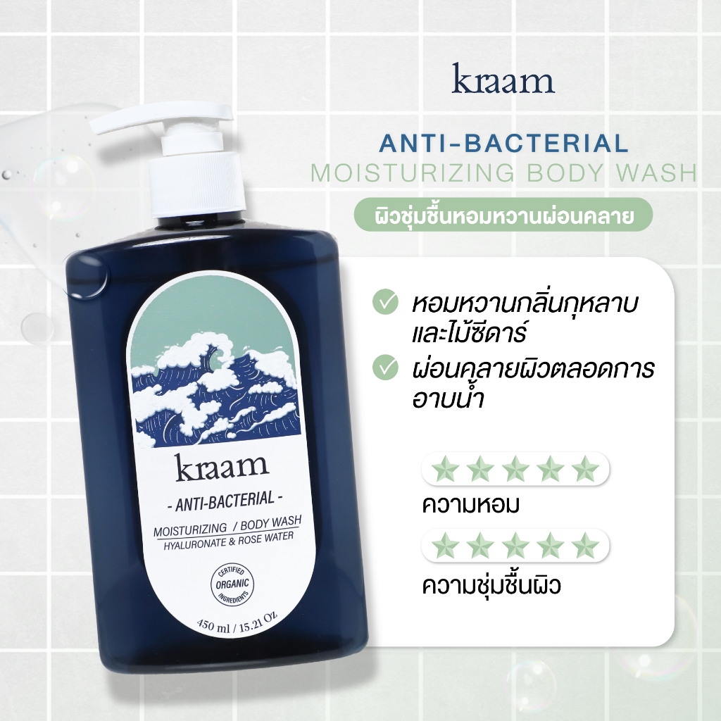 Kraam Anti-Bacterial Moisturizing Body Wash (Hyaluronate & Rose Water) 450ml. ราคา ถูกที่สุด ดีลบีเคเค แกลเลอรีภาพที่ 6
