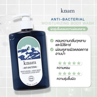 [ Set 2 ชิ้น ] Kraam Anti-Bacterial Moisturizing Body Wash (Hyaluronate & Rose Water) 450 ml
