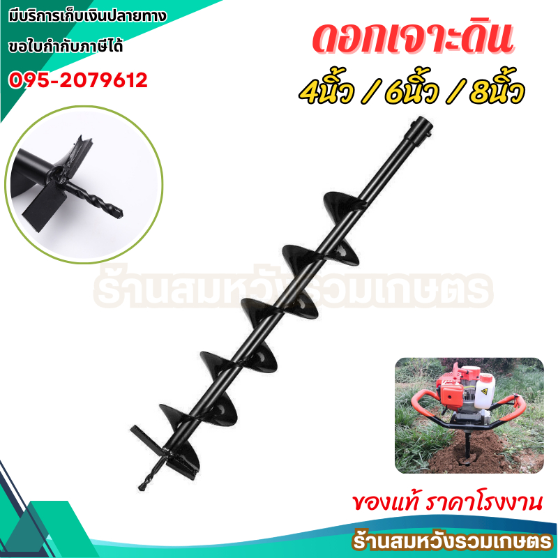 ดอกเจาะดิน 4นิ้ว 6นิ้ว 8นิ้ว ใช้กับเครื่องขุดดินมีหลายขนาดให้เลือก by ลุงสมหวัง