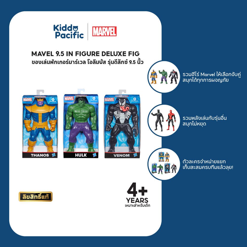 Marvel Deluxe Action Figures สนุกกับฮีโร่และวายร้ายสุดโปรด Hulk, Thanos, Venom