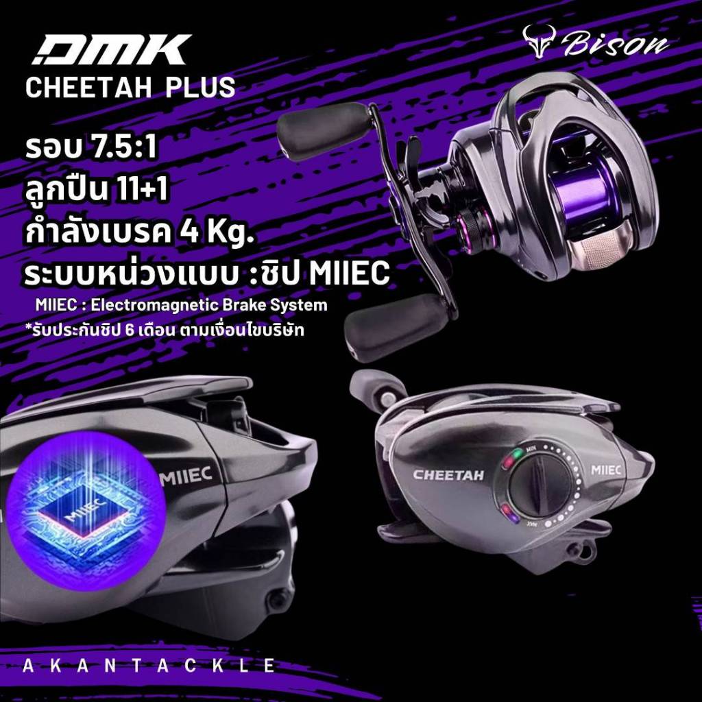 รอกเบท BISON X DMK Cheetah Plus