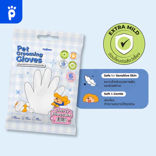 My Paws Grooming Glove ถุงมือสปาเช็ดทำความสะอาดสำหรับสัตว์เลี้ยง กลิ่นหอม "อยู่ระหว่างปรับเปลี่ยนPackaging"
