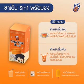 ฉันจะกินชาเย็นทุกวัน ชาเย็น 3In1 ชาเย็นสำเร็จรูปพร้อมดื่ม