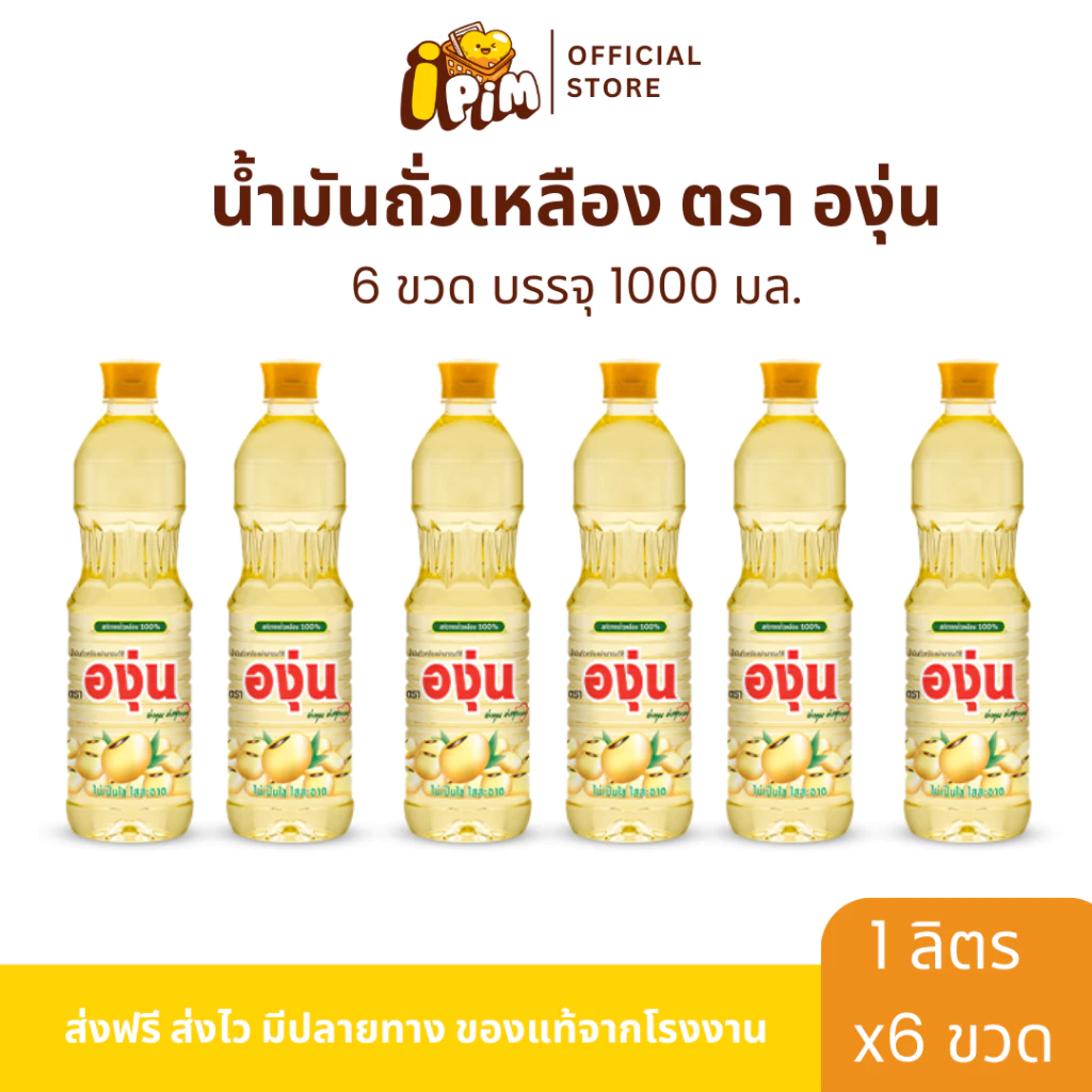 6 ขวด น้ำมันองุ่น บรรจุขวดละ 1 ลิตร[MD]