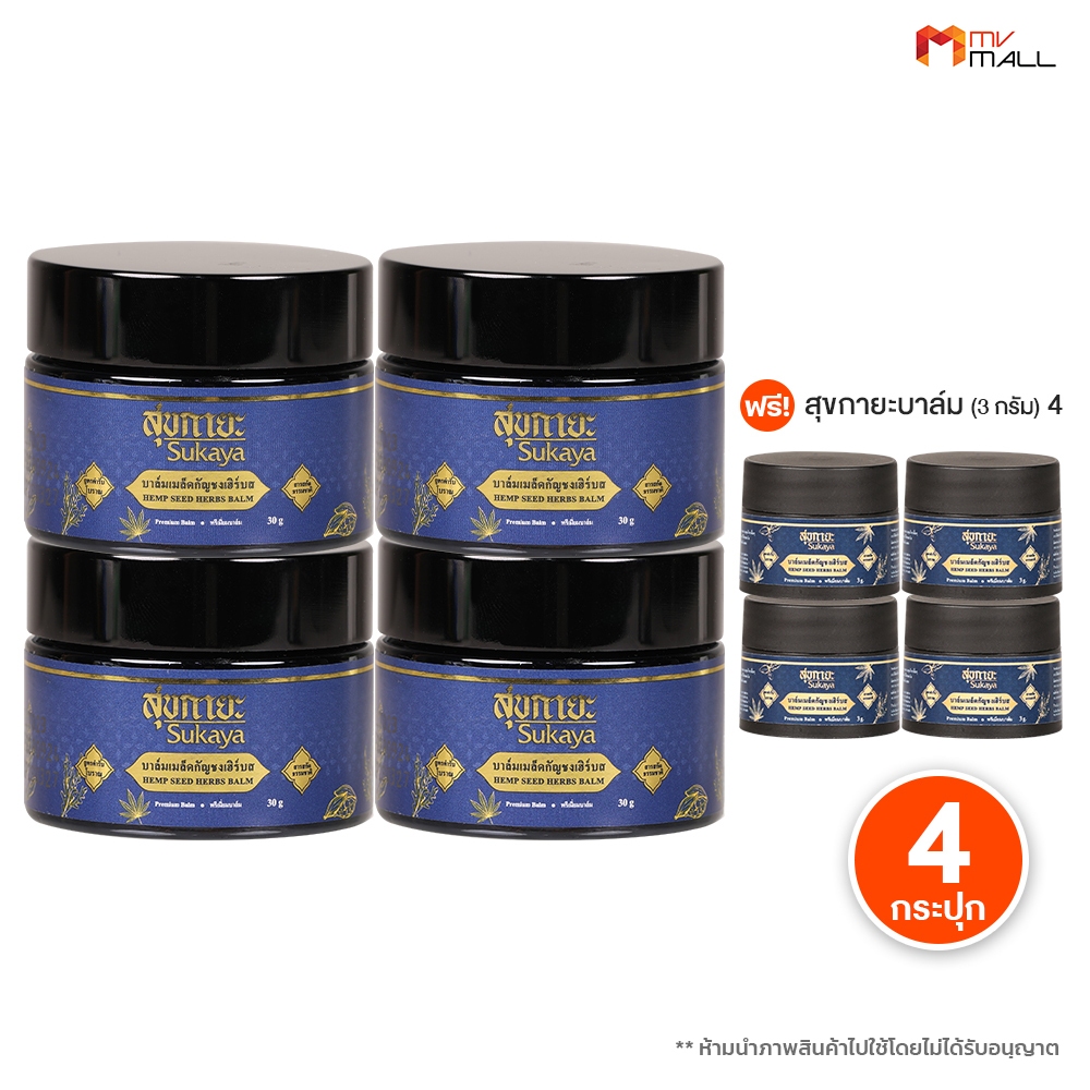 [ 4 กระปุก ] Sukaya สุขกายะ บาล์มสารสกัดธรรมชาติ ขนาด 30 กรัม พร้อมของแถม พร้อมส่ง