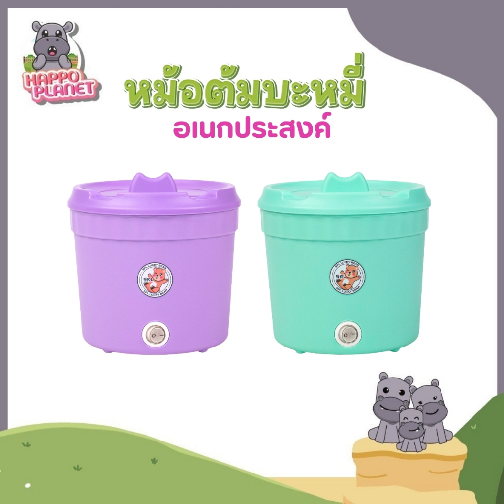 หม้อต้มมาม่า ลายหมี หม้อต้มมาม่าไฟฟ้า หม้ออเนกประสงค์ ร้อนไว หม้อสุกี้ไฟฟ้า ขนาด750ML หม้อไฟฟ้ามินิ หม้อชาบู