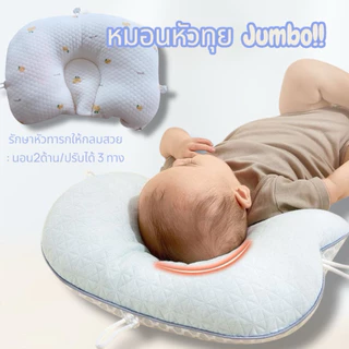 หมอนหัวทุย ปรับได้3จุด หมอนแก้หัวเบี้ยวแบน หมอนเด็กทารกแรกเกิด