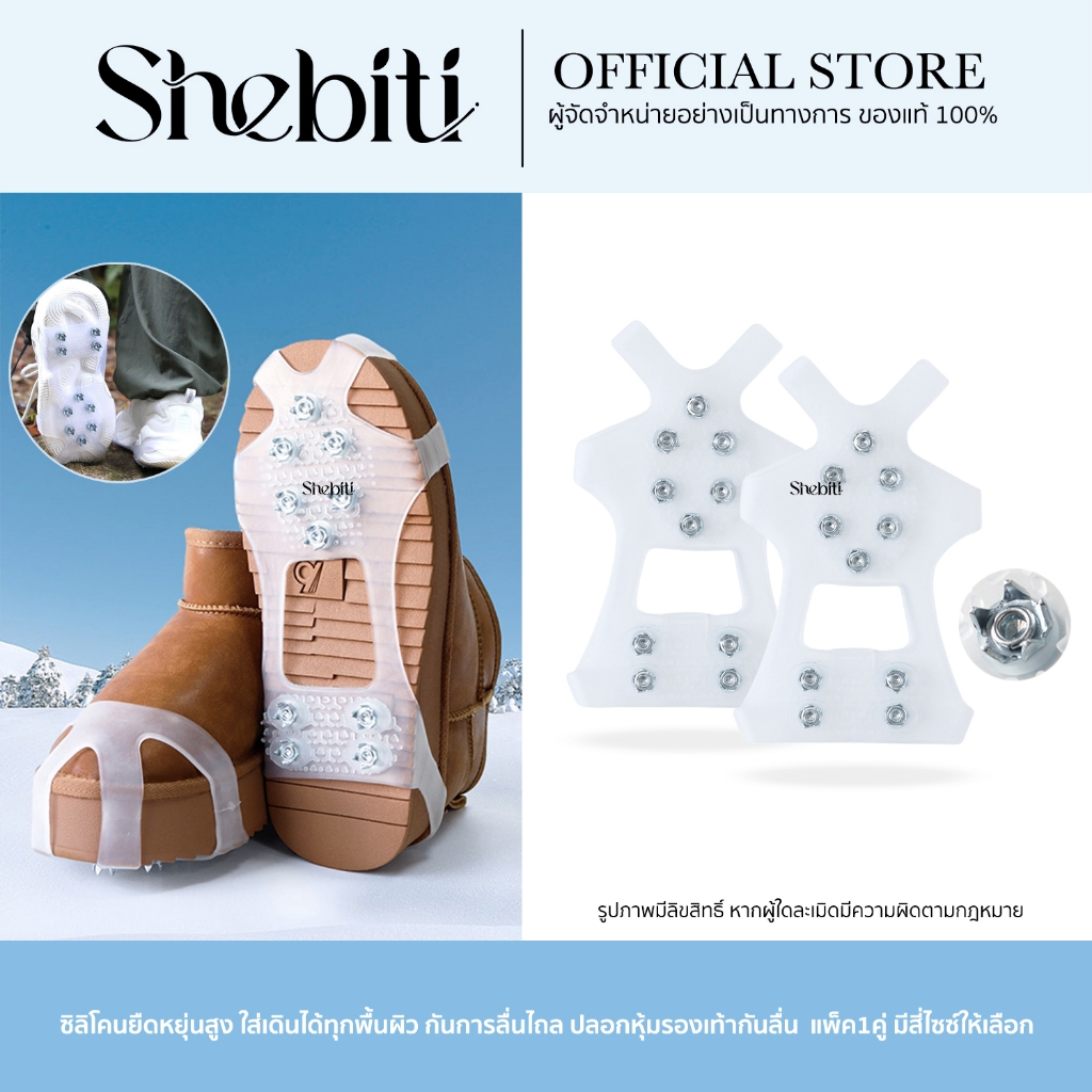Shebiti Grippers สายรัด รองเท้า กันลื่น 10ซี่เหล็ก แบบสวม อุปกรณ์ ปีนเขา เดินป่า สกี หิมะ ยางครอบ