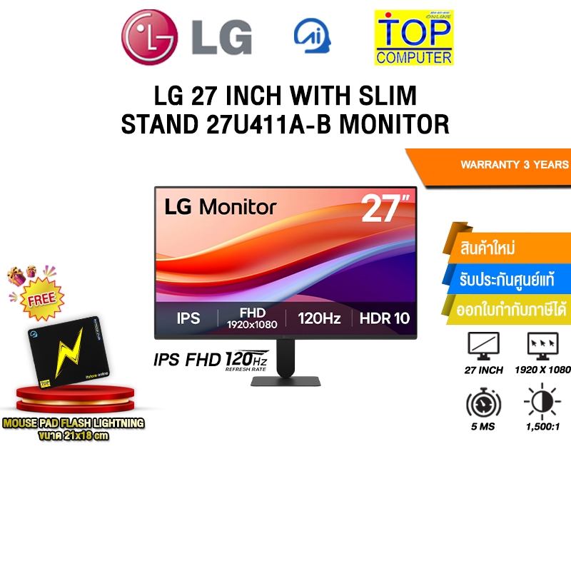 LG 27 INCH WITH SLIM STAND 27U411A-B MONITOR (IPS FHD/120Hz) /ประกัน 3 Years