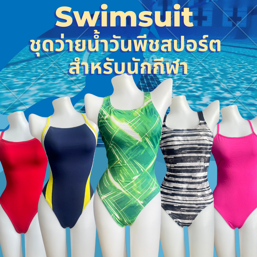 🌟ส่งไว1-2วันได้รับ🌟ชุดว่ายน้ำวันพีชสปอร์ต สำหรับนักกีฬาซ้อมแข่ง ชุดว่ายน้ำผู้หญิง🏊คละไซส์Update23/5