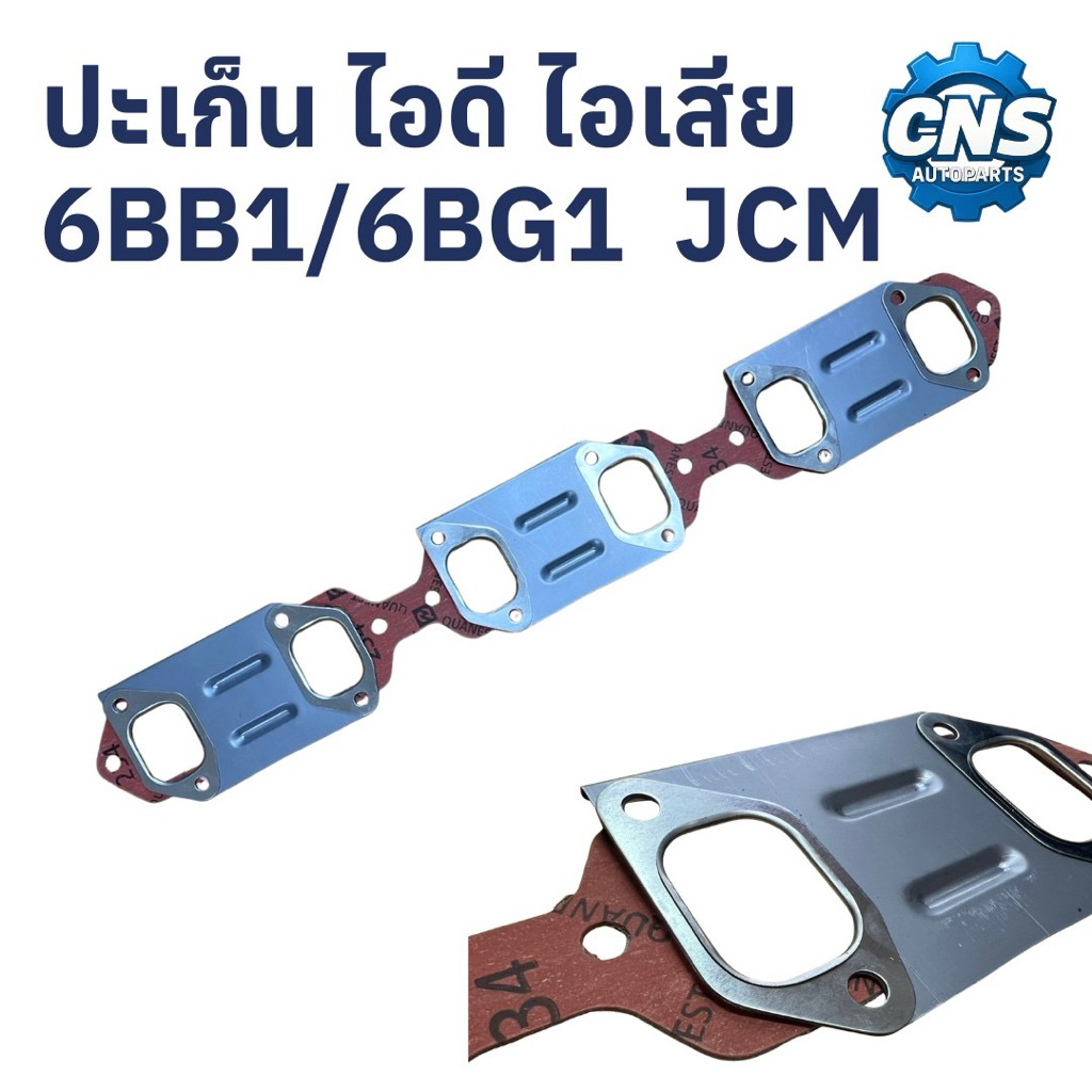 ปะเก็น ไอดี ไอเสีย isuzu 6bb1 6bg1 JCM