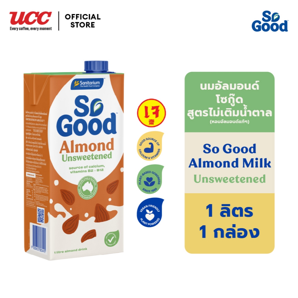 So Good Almond Unsweetened - โซกู๊ด นมอัลมอนด์ สูตรไม่เติมน้ำตาล 1 ลิตร