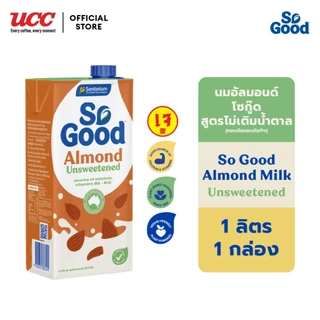 So Good Almond Unsweetened - โซกู๊ด นมอัลมอนด์ สูตรไม่เติมน้ำตาล 1 ลิตร