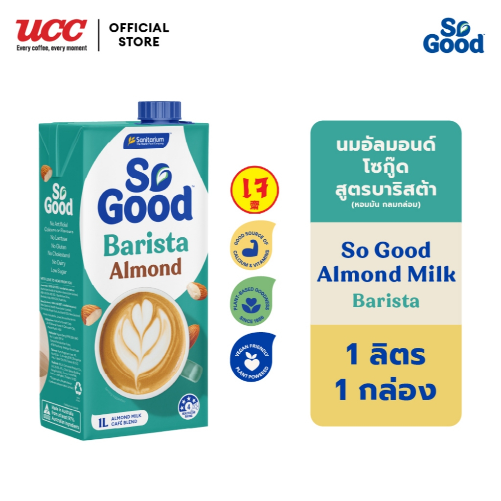 So Good Barista Almond Milk  - โซกู๊ด นมอัลมอนด์ สูตรบาริสต้า 1 ลิตร