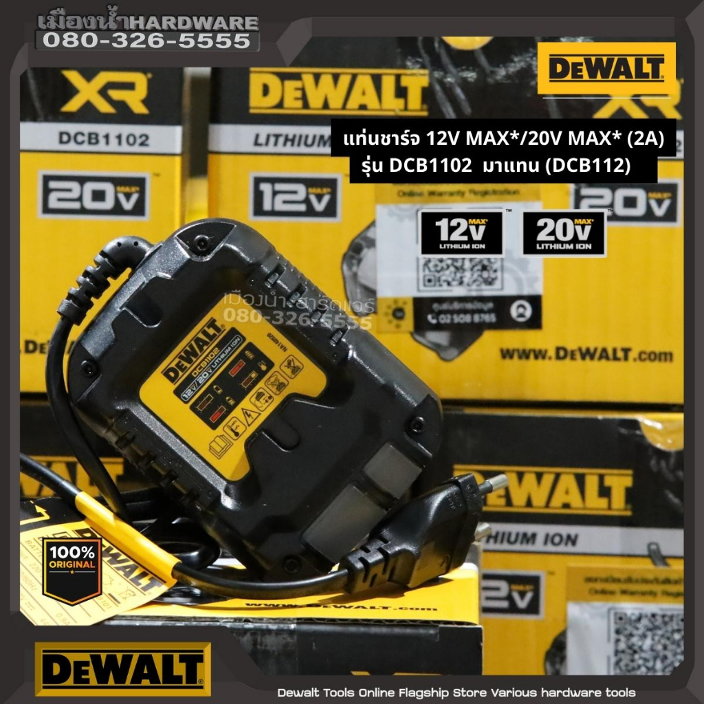 DEWALT รุ่น DCB1102 มาแทน DCB112 แท่นชาร์จแบตเตอรี่ BATTERY CHARGER 10.8V / 12V / 18V / 20VMAX