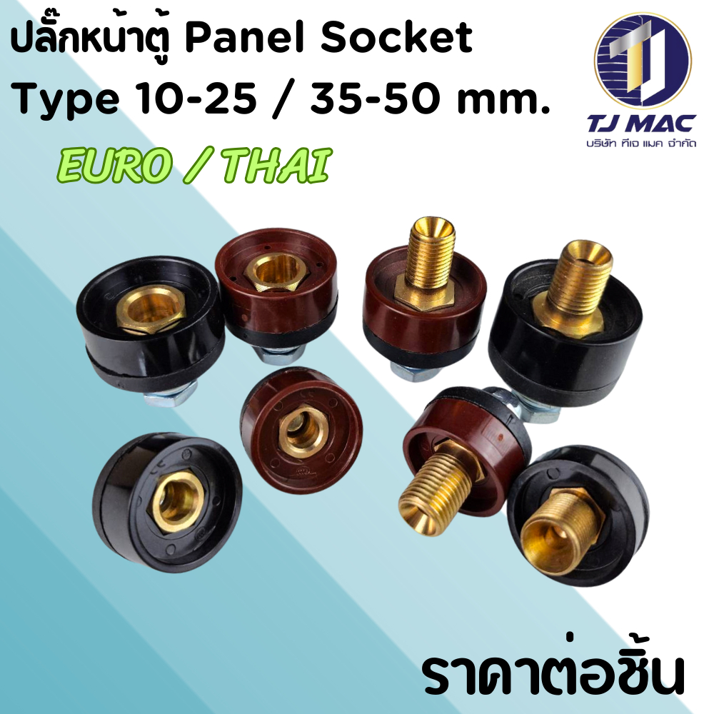 ปลั๊กหน้าตู้ Panel Socket THAI / EURO Type 10-25 / 35-50 mm.