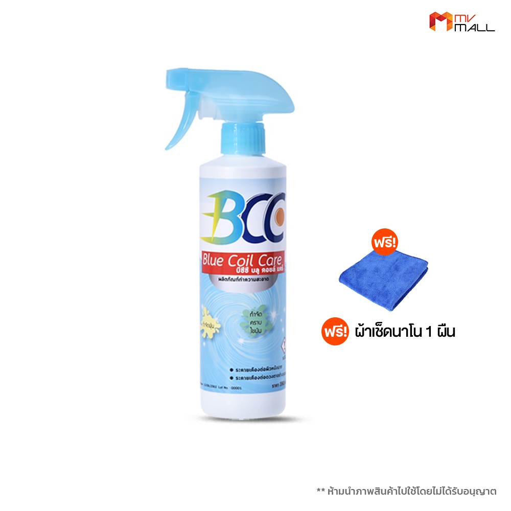 [ BCC ] บีซีซี น้ำยาล้างแอร์ น้ำยาอเนกประสงค์ จำนวน 1 ขวด พร้อมของแถม พร้อมส่ง