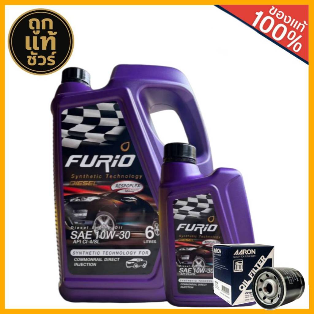 บางจาก Furio น้ำมันเครื่อง ดีเซล 10W-30 + กรองเครื่อง ยี่ห้อ AARON **กดตัวเลือกขนาด และรุ่นรถ