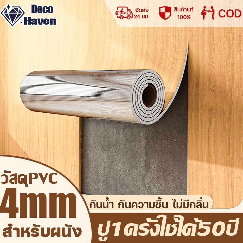 Deco Haven วอลเปเปอร์ ลายไม้ ขายม้วนขนาด หนา 4 มม. 1.2x2.4-10 m สติ๊กเกอร์ติดผนัง PVC มีกาวในตัว กันน้ำ หนาทนทาน บ้าน